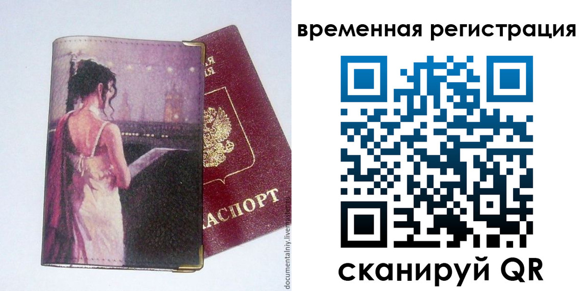 временная регистрация собственник в Ржеве